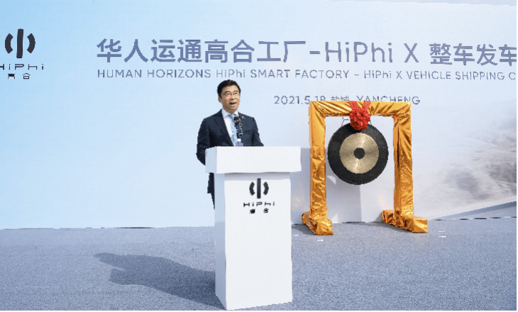 華人運通高合工廠HiPhi X整車發運儀式在京舉行，豪華電動出行再啟新程